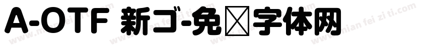 A-OTF 新ゴ字体转换